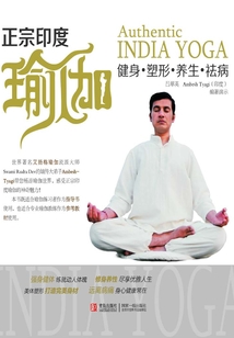 正宗印度瑜伽