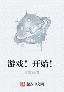 游戲！開始！