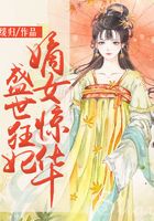 盛世狂妃:嫡女惊华
