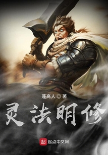 靈法明修