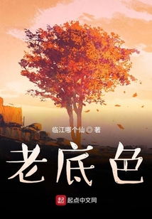老底色