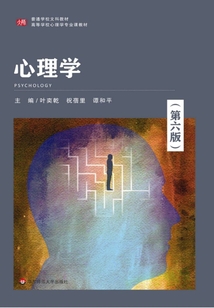心理學(第6版)
