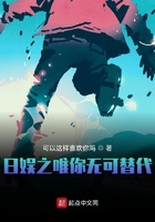 日娛之唯你無可替代在線閱讀
