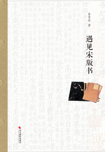 遇見宋版書