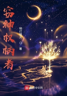 竊神權柄者