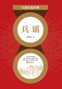 兵謠（紅色經典）