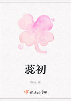 蕊初在線閱讀