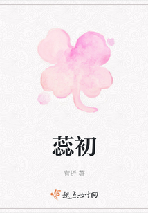 蕊初
