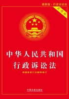 中华人民共和国行政诉讼法：实用版（2017年版）