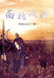 西北戰神