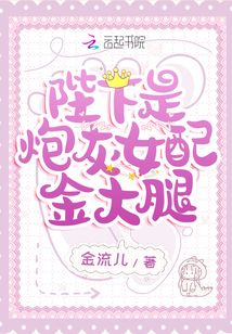 陛下是炮灰女配金大腿