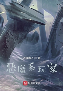 惡魔系玩家