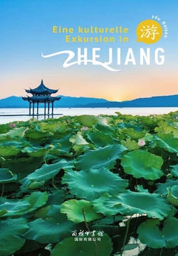 游学浙江（德文版） (German Edition) 封面