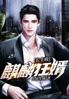 长生殿:麒麟狂婿在线阅读
