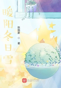 暖陽冬日雪