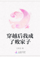 穿越后我成了敗家子在線閱讀