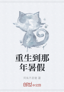 重生到那年暑假