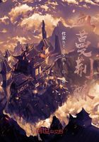 血蔓荆棘在线阅读