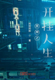 原神之開掛人生