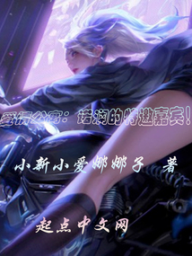 愛情公寓：諾瀾的特邀嘉賓