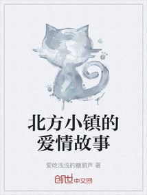 北方小鎮(zhèn)的愛情故事