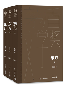 東方（全3冊）