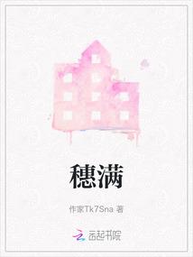 穗滿