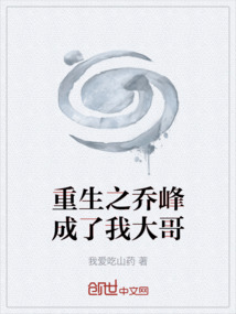 重生之乔峰成了我大哥