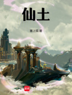 仙土在線閱讀
