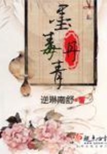 墨毒丹青