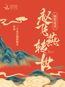嫡姐竟是趙飛燕轉世