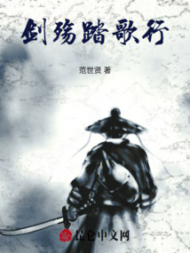 離劍殤踏歌行