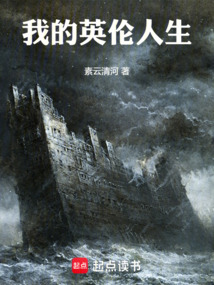 我的英倫人生