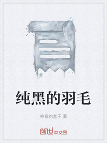 純黑的羽毛