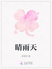 晴雨天