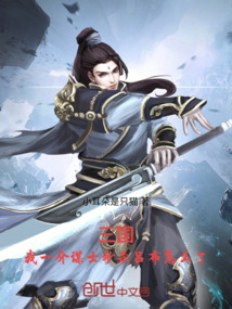 三國:我一介謀士秒殺呂布怎么了