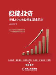 穩健投資：年化10%收益率的基金組合