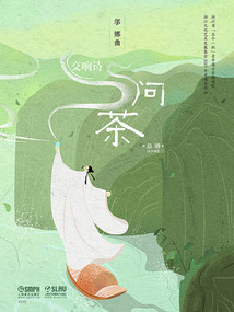 問茶