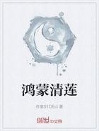 鸿蒙清莲在线阅读
