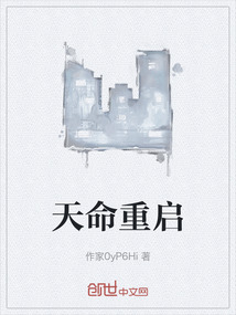 天命重啟