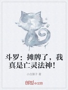 斗罗:摊牌了,我真是亡灵法神!在线阅读