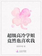 超级高冷学姐竟然也喜欢我在线阅读