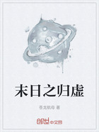 末日之归虚在线阅读