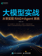 大模型实战:从零实现RAG与Agent系统在线阅读