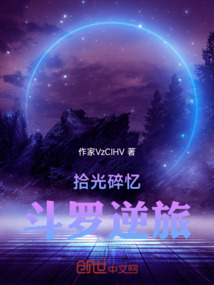 斗羅：星空我為主宰