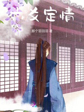 六爻定情在线阅读