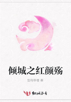 傾城之紅顏殤在線閱讀