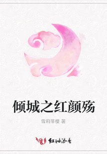 傾城之紅顏殤