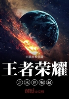 王者榮耀之末世崛起在線閱讀