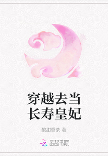 穿越去當長壽皇妃
